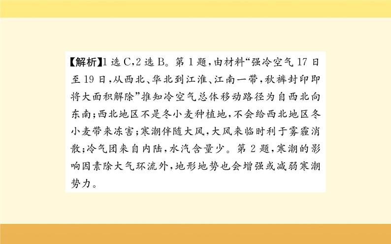 新教材2022版人教版地理必修第一册课件：第六章+自然灾害+阶段复习课+06