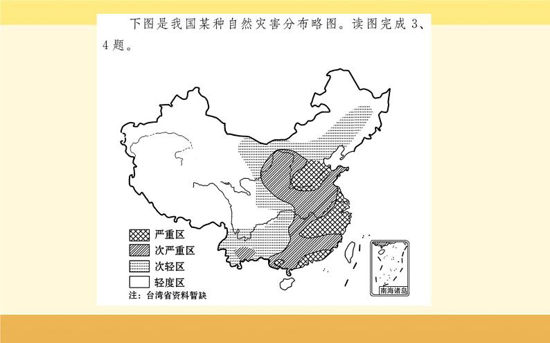 新教材2022版人教版地理必修第一册课件：第六章+自然灾害+阶段复习课+07