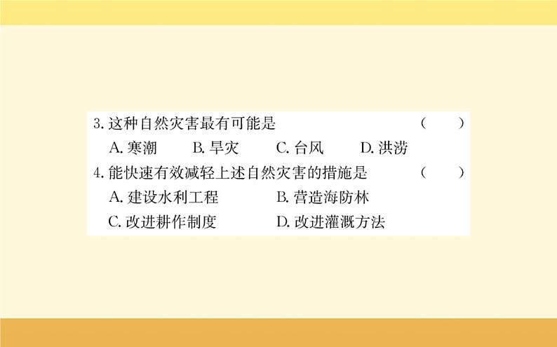 新教材2022版人教版地理必修第一册课件：第六章+自然灾害+阶段复习课+08