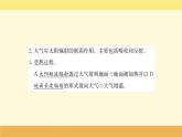 新教材2022版人教版地理必修第一册课件：第二章+第二节+大气受热过程和大气运动+第1课时+