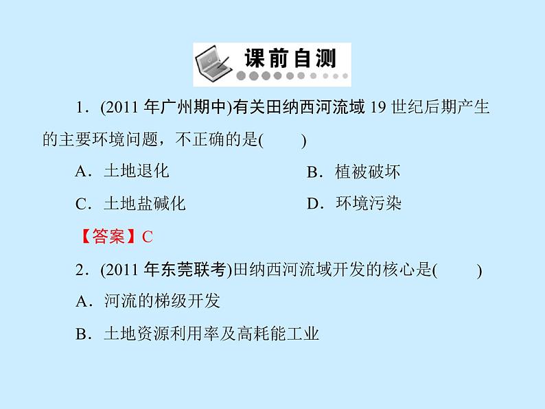 高中地理必修三课件-3.2 流域的综合开发——以美国田纳西河流域为例（4）-人教版第4页