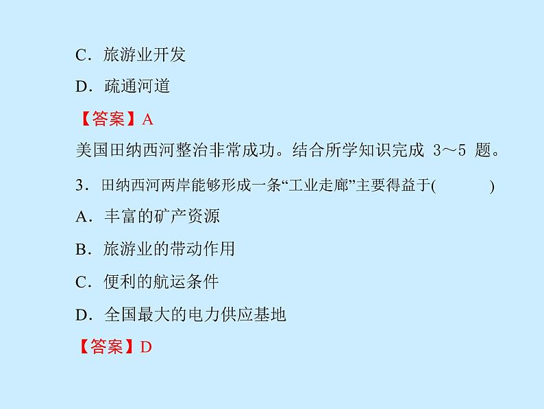 高中地理必修三课件-3.2 流域的综合开发——以美国田纳西河流域为例（4）-人教版第5页