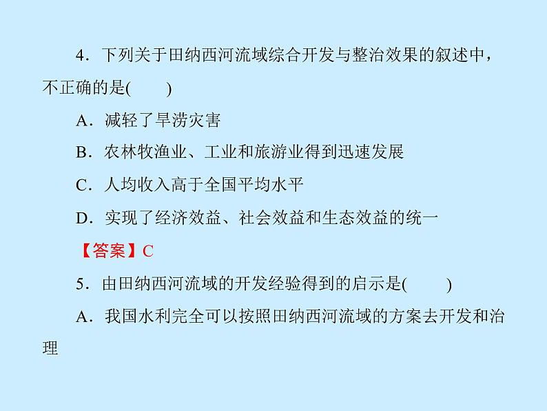 高中地理必修三课件-3.2 流域的综合开发——以美国田纳西河流域为例（4）-人教版第6页