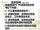 高中地理必修三课件-1.2 地理信息技术在区域地理环境研究中的应用（5）-人教版