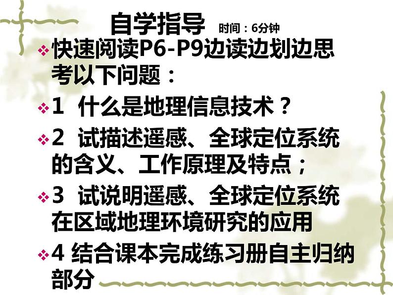 高中地理必修三课件-1.2 地理信息技术在区域地理环境研究中的应用（5）-人教版03