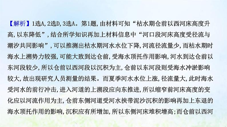 高考地理一轮复习课时作业十六河流地貌的发育课件新人教版第7页