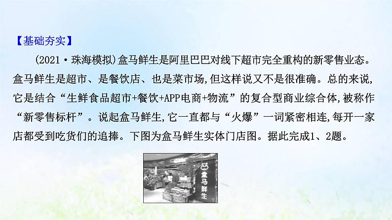 高考地理一轮复习课时作业二十七服务业区位因素及其变化课件新人教版02