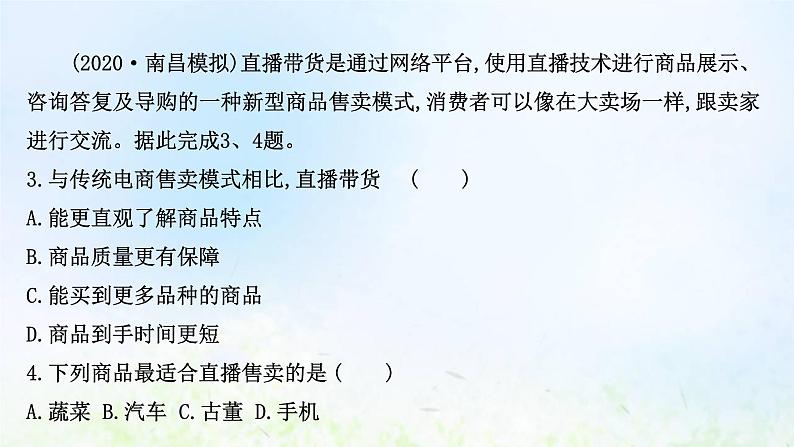 高考地理一轮复习课时作业二十七服务业区位因素及其变化课件新人教版05