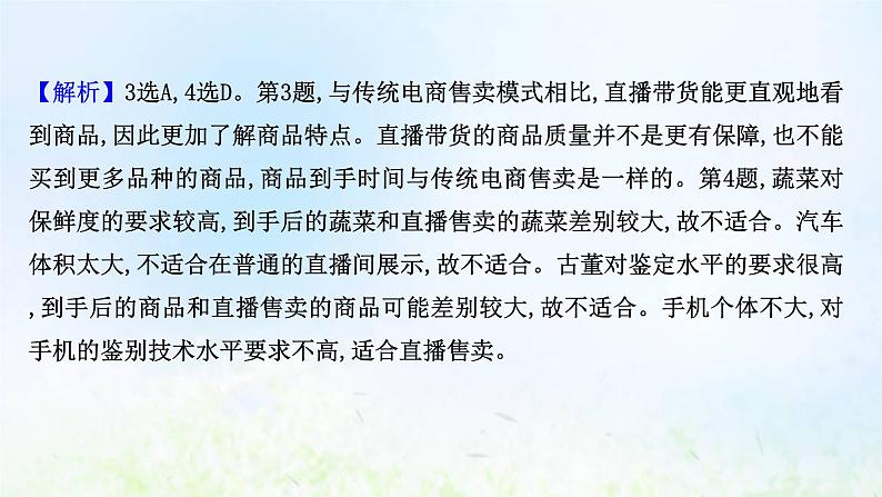 高考地理一轮复习课时作业二十七服务业区位因素及其变化课件新人教版06