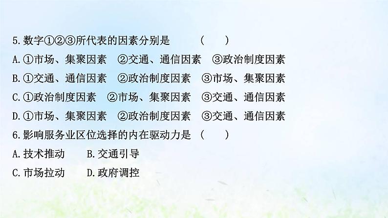 高考地理一轮复习课时作业二十七服务业区位因素及其变化课件新人教版08