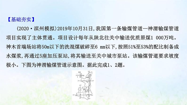 高考地理一轮复习课时作业二十八区域发展对交通运输布局的影响课件新人教版02