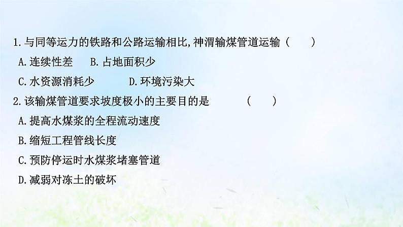 高考地理一轮复习课时作业二十八区域发展对交通运输布局的影响课件新人教版03