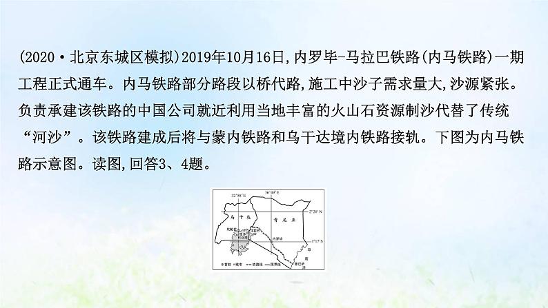 高考地理一轮复习课时作业二十八区域发展对交通运输布局的影响课件新人教版05