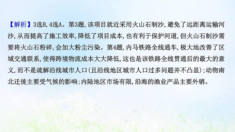 高考地理一轮复习课时作业二十八区域发展对交通运输布局的影响课件新人教版08