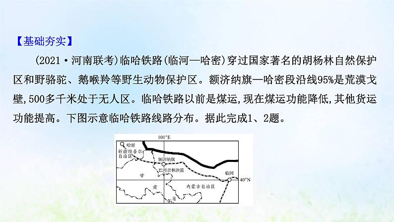 高考地理一轮复习课时作业二十九交通运输布局对区域发展的影响课件新人教版第2页