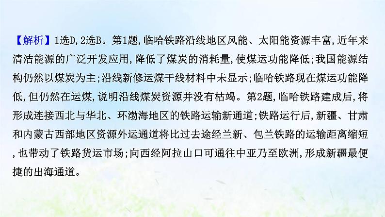 高考地理一轮复习课时作业二十九交通运输布局对区域发展的影响课件新人教版第4页