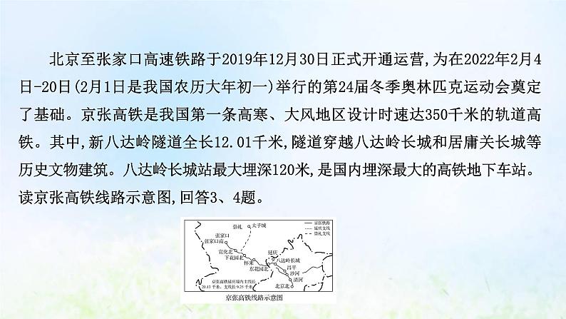 高考地理一轮复习课时作业二十九交通运输布局对区域发展的影响课件新人教版第5页