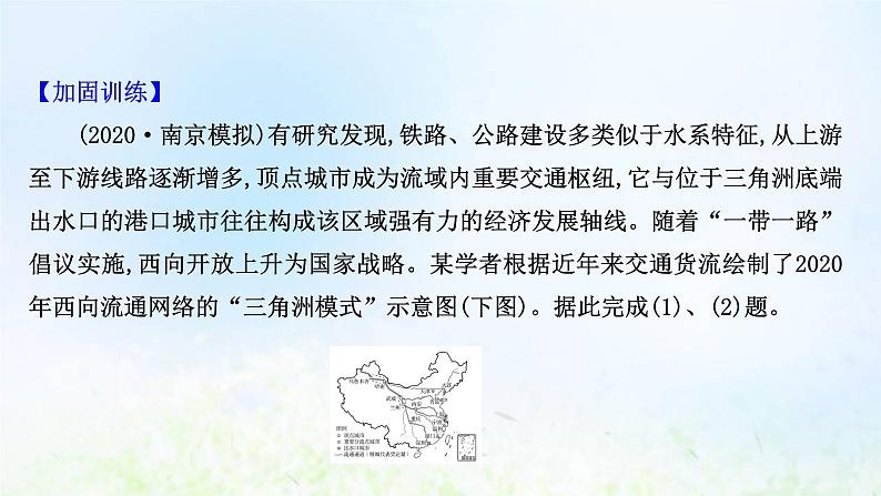 高考地理一轮复习课时作业二十九交通运输布局对区域发展的影响课件新人教版第8页