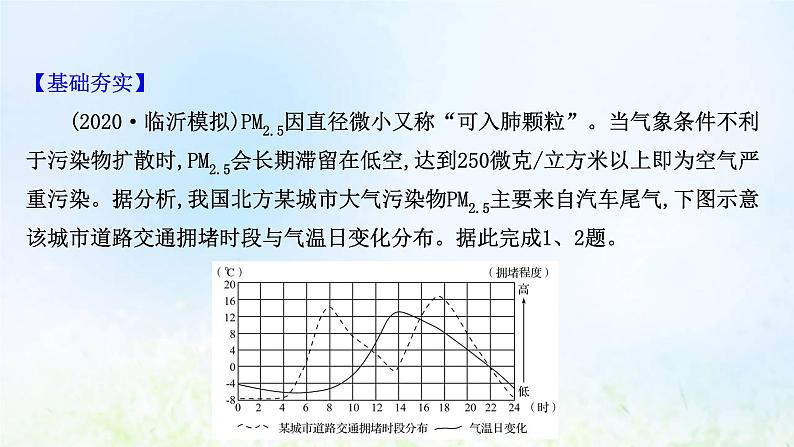 高考地理一轮复习课时作业三十人类面临的主要环境问题课件新人教版第2页