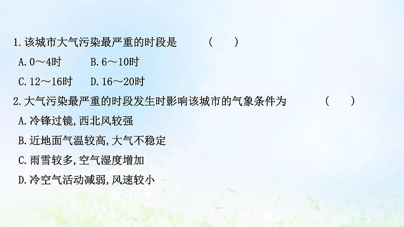 高考地理一轮复习课时作业三十人类面临的主要环境问题课件新人教版第3页