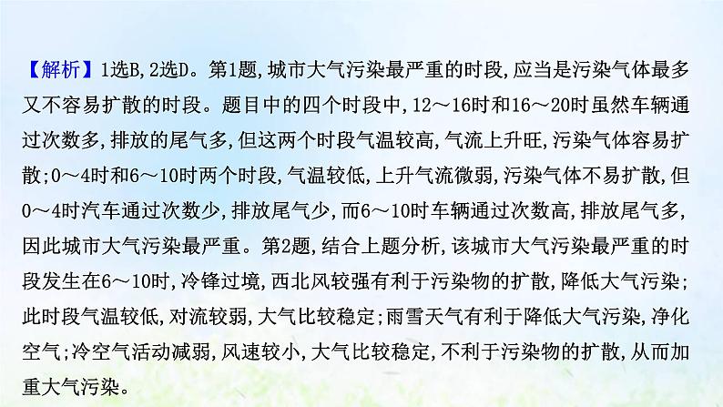 高考地理一轮复习课时作业三十人类面临的主要环境问题课件新人教版第4页