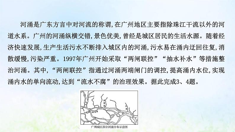 高考地理一轮复习课时作业三十人类面临的主要环境问题课件新人教版第5页