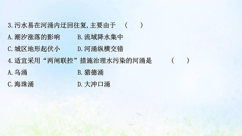 高考地理一轮复习课时作业三十人类面临的主要环境问题课件新人教版第6页