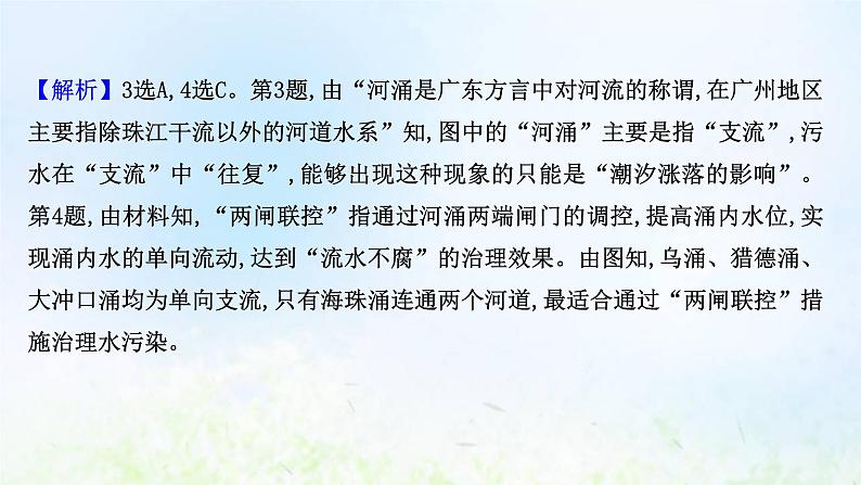 高考地理一轮复习课时作业三十人类面临的主要环境问题课件新人教版第7页