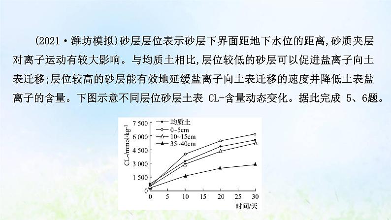 高考地理一轮复习课时作业三十人类面临的主要环境问题课件新人教版第8页