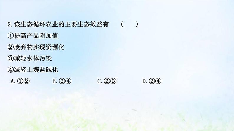 高考地理一轮复习课时作业三十一走向人地协调__可持续发展课件新人教版04