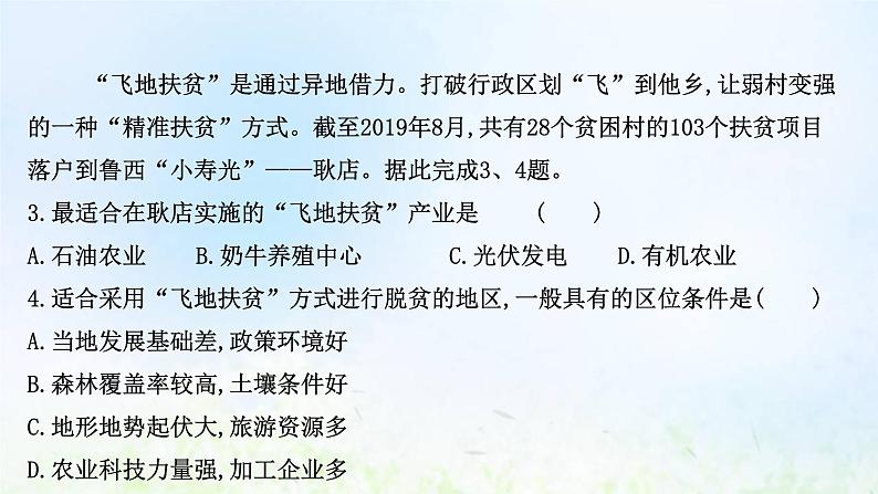 高考地理一轮复习课时作业三十一走向人地协调__可持续发展课件新人教版06