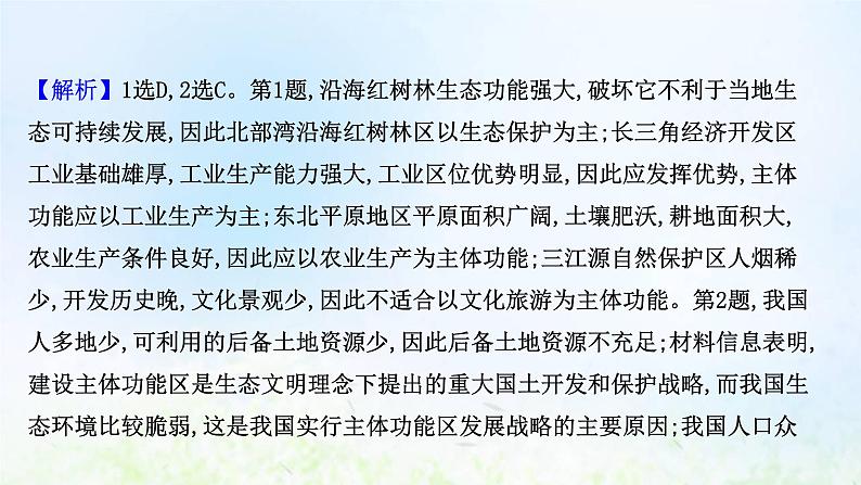 高考地理一轮复习课时作业三十二中国国家发展战略举例课件新人教版04