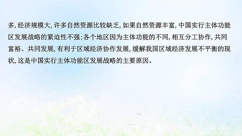 高考地理一轮复习课时作业三十二中国国家发展战略举例课件新人教版05