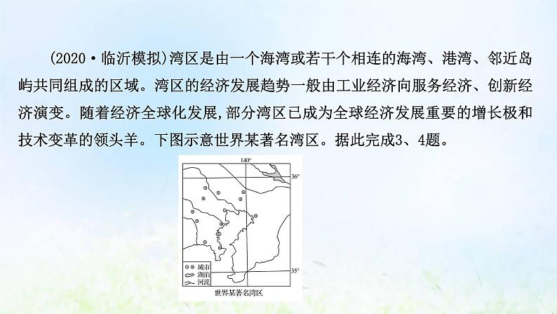 高考地理一轮复习课时作业三十二中国国家发展战略举例课件新人教版06