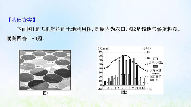 高考地理一轮复习课时作业三十三世界热点区域课件新人教版02