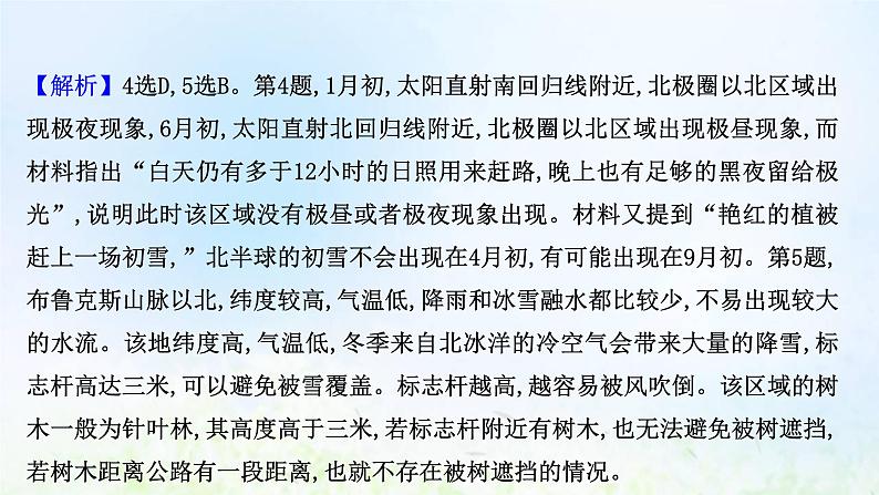 高考地理一轮复习课时作业三十三世界热点区域课件新人教版08