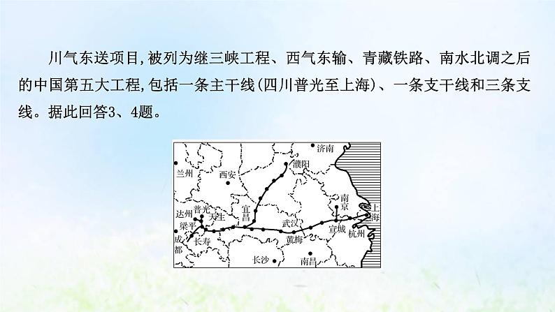 高考地理一轮复习课时作业四十四资源跨区域调配课件新人教版06