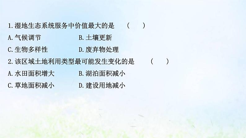 高考地理一轮复习课时作业四十六自然环境与人类社会课件新人教版03