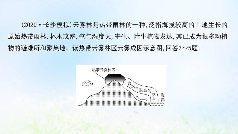 高考地理一轮复习课时作业四十六自然环境与人类社会课件新人教版05