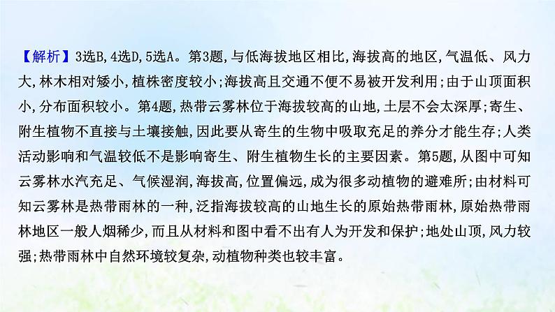 高考地理一轮复习课时作业四十六自然环境与人类社会课件新人教版08