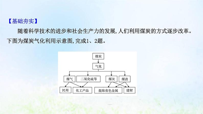 高考地理一轮复习课时作业四十七资源安全的认识及中国的能源安全课件新人教版第2页