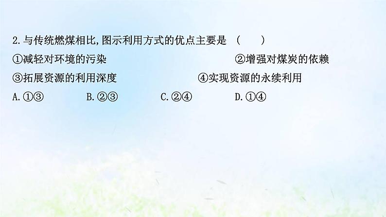 高考地理一轮复习课时作业四十七资源安全的认识及中国的能源安全课件新人教版第4页