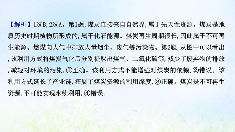 高考地理一轮复习课时作业四十七资源安全的认识及中国的能源安全课件新人教版第5页