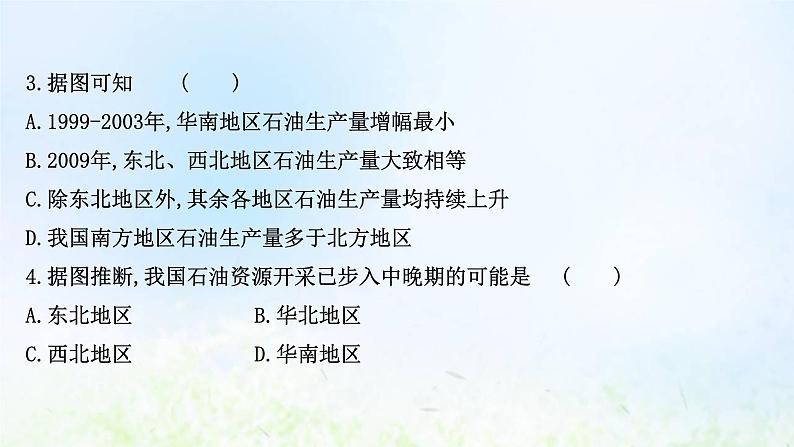 高考地理一轮复习课时作业四十七资源安全的认识及中国的能源安全课件新人教版第7页