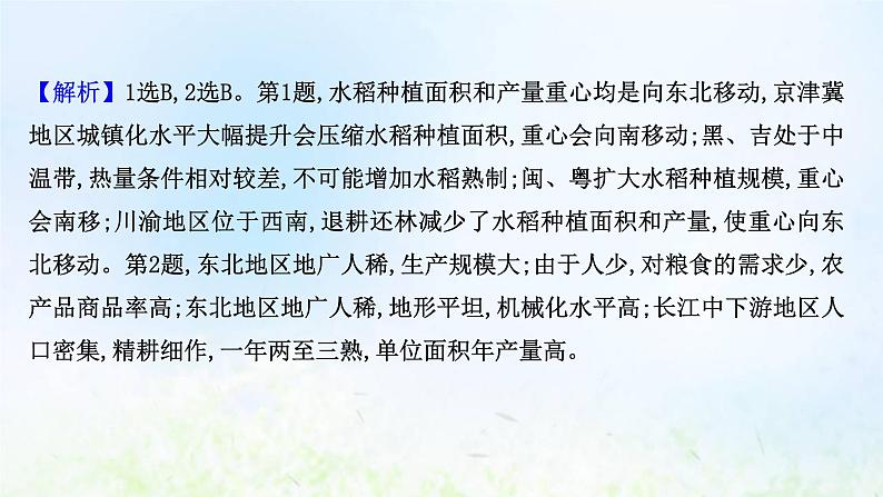 高考地理一轮复习课时作业四十八中国的耕地资源与粮食安全课件新人教版05