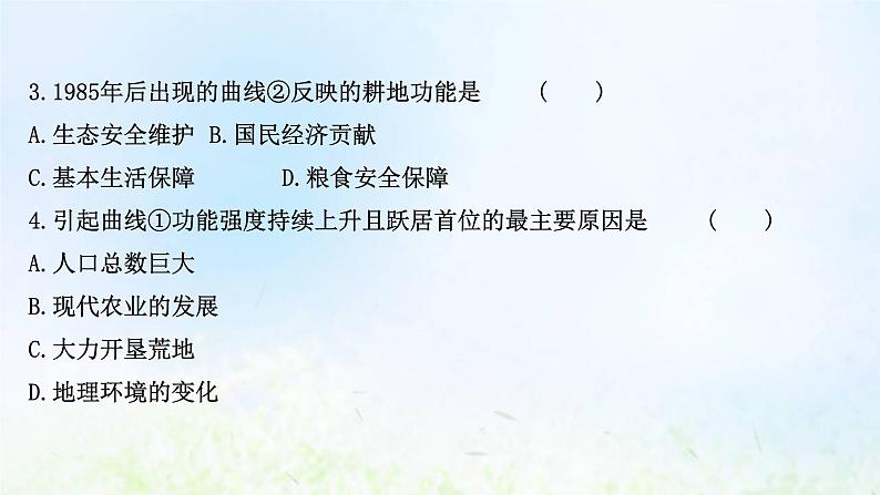 高考地理一轮复习课时作业四十八中国的耕地资源与粮食安全课件新人教版07