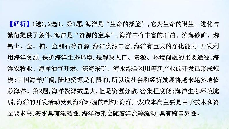 高考地理一轮复习课时作业四十九海洋空间资源开发与国家安全课件新人教版04