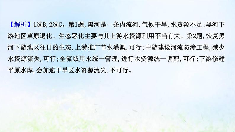 高考地理一轮复习课时作业五十保障国家安全的资源环境战略与行动课件新人教版04