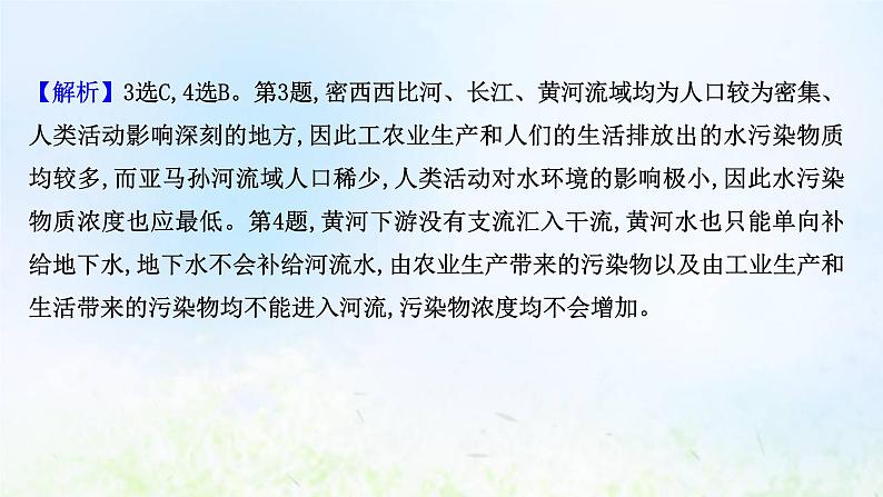 高考地理一轮复习课时作业五十保障国家安全的资源环境战略与行动课件新人教版07