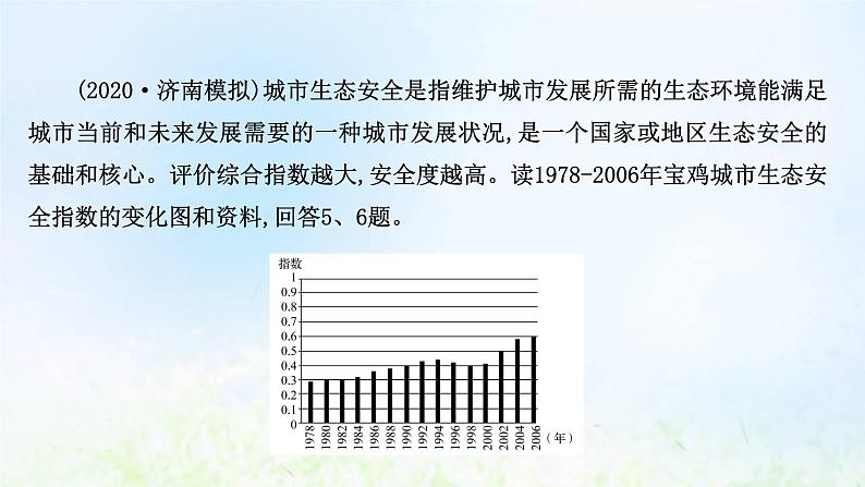 高考地理一轮复习课时作业五十保障国家安全的资源环境战略与行动课件新人教版08